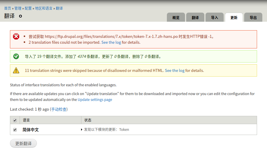 drupal7_Update_translation.png 